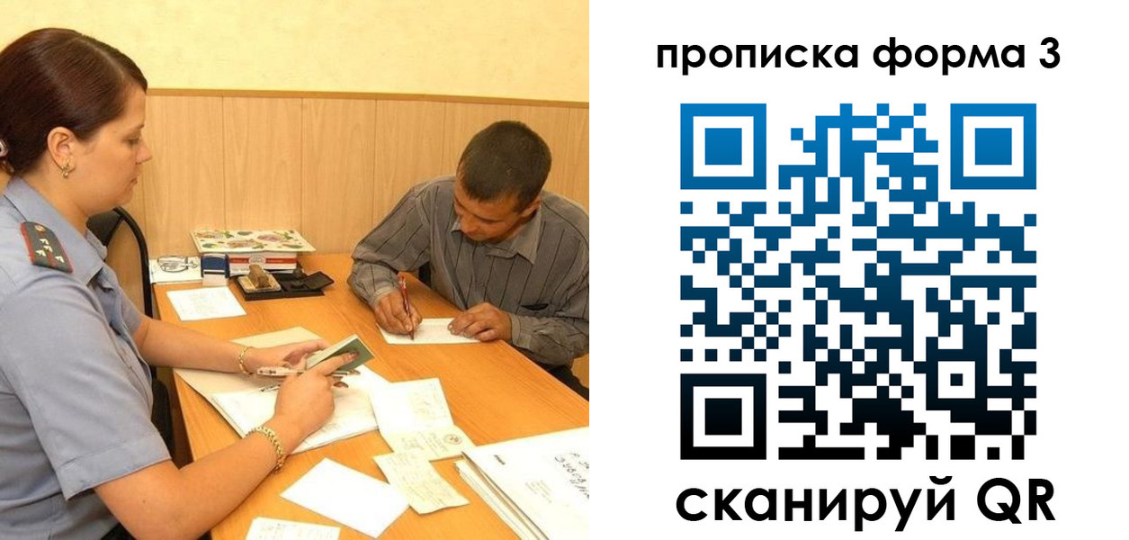 прописка для работы в Петровск-Забайкальском