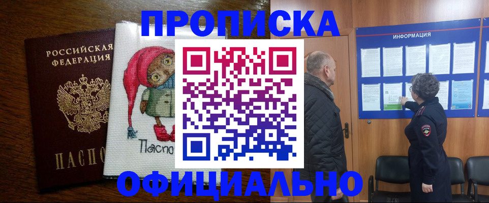 временная регистрация купить в Петровск-Забайкальском