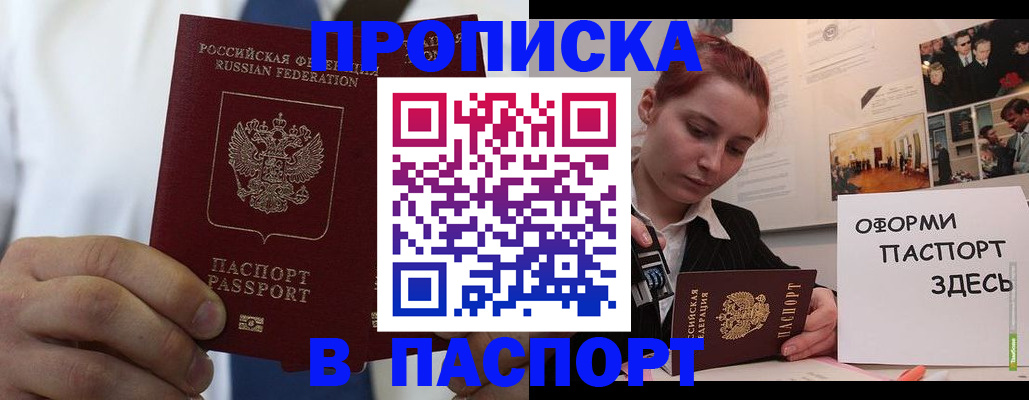 прописка ребенка в Петровск-Забайкальском