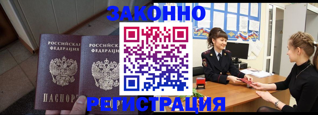 прописка штамп в Петровск-Забайкальском